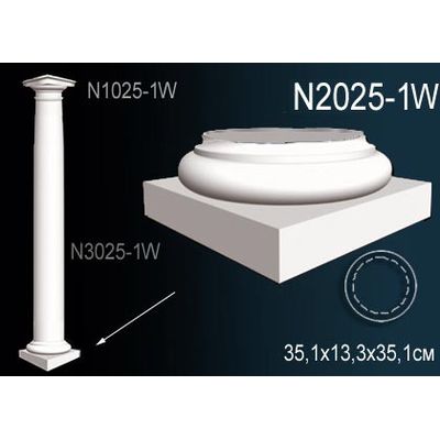 Декоративная колонна N2025-1W Перфект