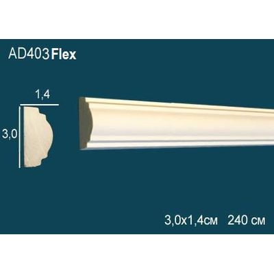 Молдинг гибкий AD403F Перфект гибкий полиуретан