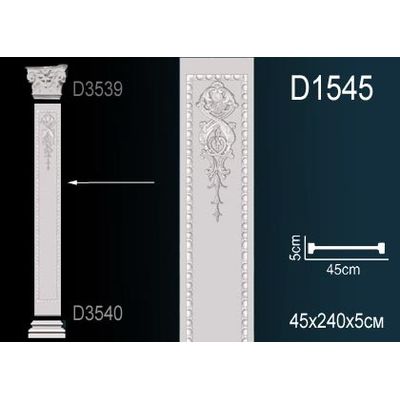 Пилястра D1545 Перфект